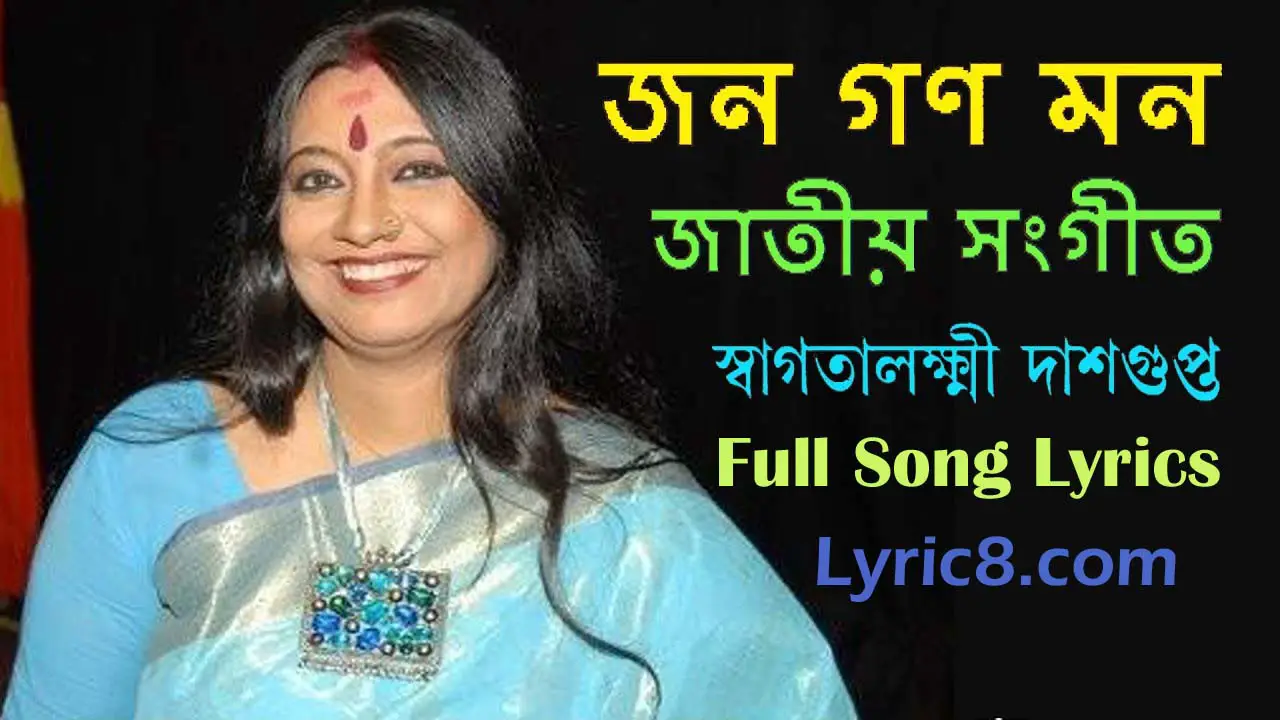 Jana Gana Mana Lyrics Bengali জনগণমন অধিনায়ক জয় হে Rabindranath